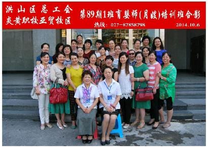 武汉炎黄职校第89期1班育婴师-月嫂-培训班毕业合影