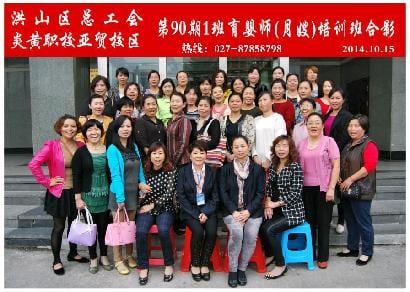 武汉炎黄职校第90期1班育婴师-月嫂-培训班毕业合影