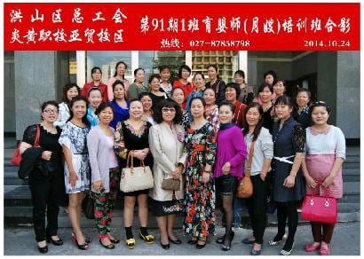 武汉炎黄职校第91期1班育婴师-月嫂-培训班毕业合影