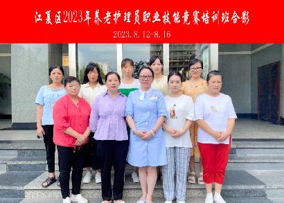 江夏区2023年养老护理员职业技能竞赛培训班合影