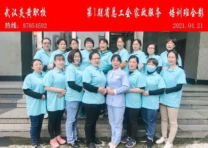 第1期省总工会家政服务培训班合影