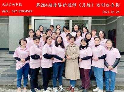 第284期母婴护理师-月嫂-培训班合影