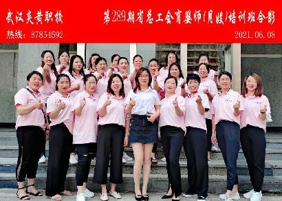 第289期省总工会育婴师合影