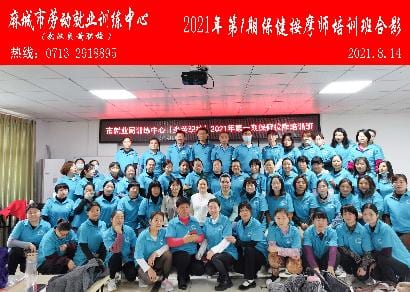 麻城市就业局训练中心2020年12月24日保健按摩培训班
