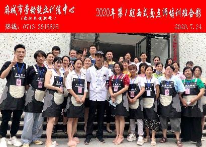 麻城市就业局训练中心2020年7月24日西式面点培训班