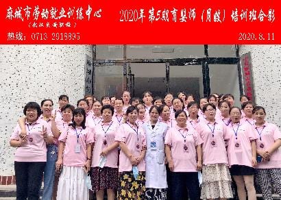 麻城市就业局训练中心2020年8月11日育婴师培训班