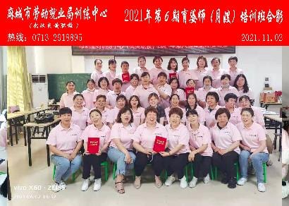 麻城市就业局训练中心2021年11月2日育婴师培训班