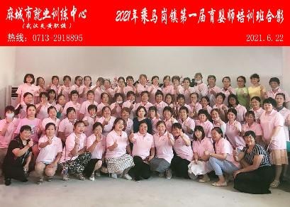 麻城市就业局训练中心乘马岗镇第一届育婴师培训班